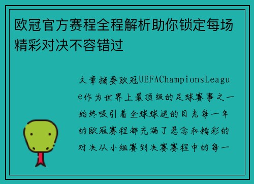 欧冠官方赛程全程解析助你锁定每场精彩对决不容错过