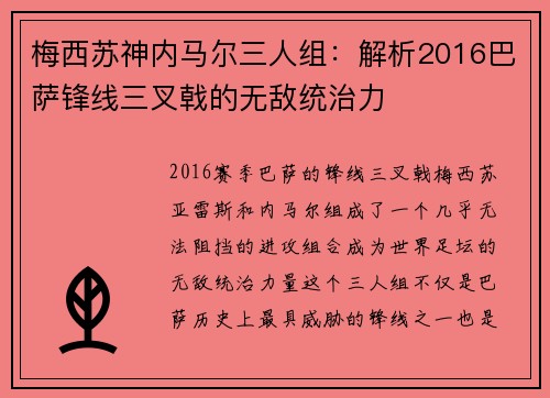 梅西苏神内马尔三人组：解析2016巴萨锋线三叉戟的无敌统治力
