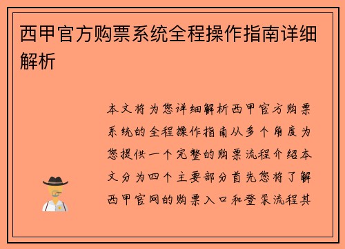 西甲官方购票系统全程操作指南详细解析