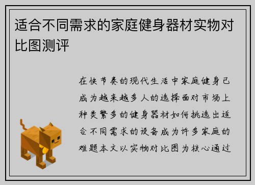 适合不同需求的家庭健身器材实物对比图测评