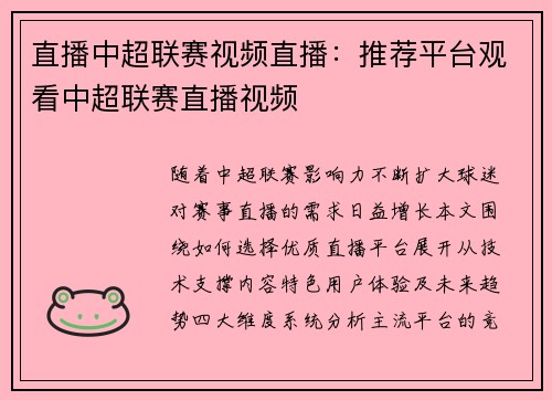 直播中超联赛视频直播：推荐平台观看中超联赛直播视频