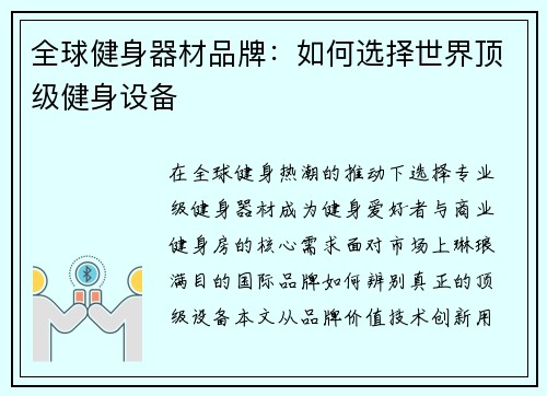 全球健身器材品牌：如何选择世界顶级健身设备