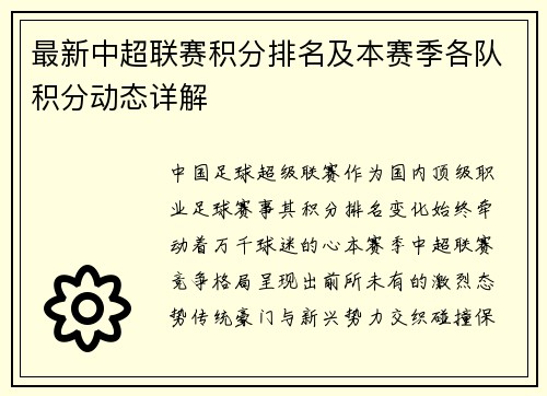 最新中超联赛积分排名及本赛季各队积分动态详解