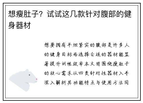 想瘦肚子？试试这几款针对腹部的健身器材