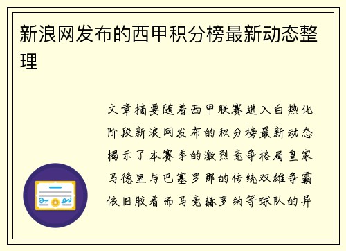 新浪网发布的西甲积分榜最新动态整理